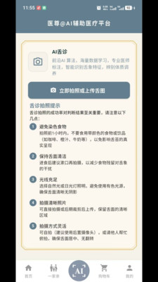 扁鹊遇见AI软件 v1.0.0