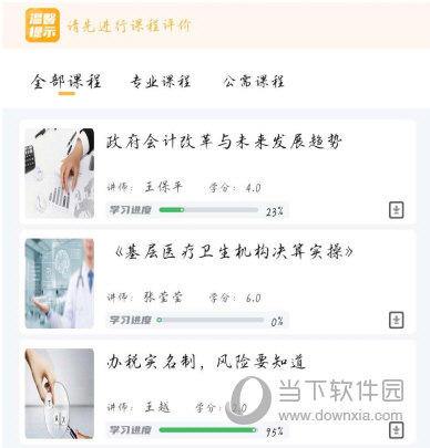 东奥继教学堂APP