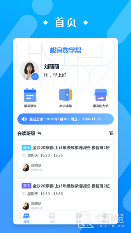极客数学帮 v4.2.0