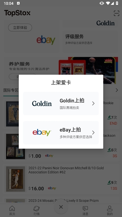 TopStox领藏截图4