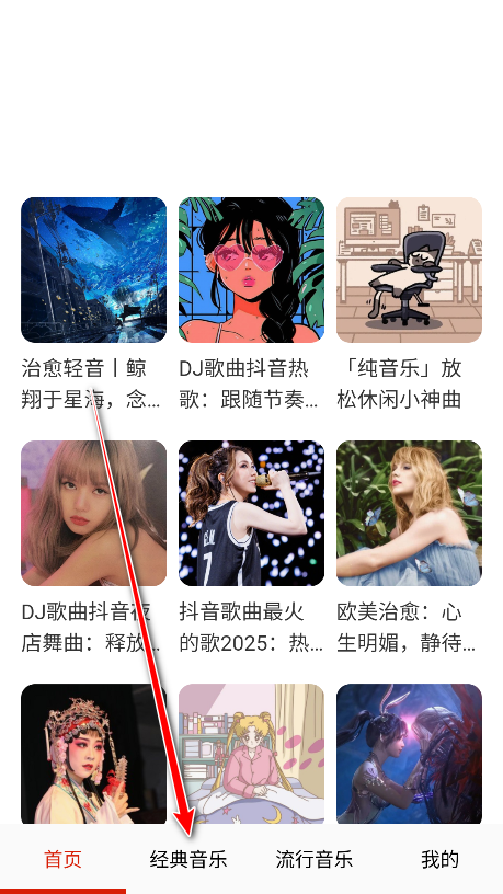 免费畅听音乐无广告版