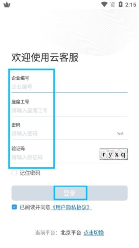 天润云客服app4