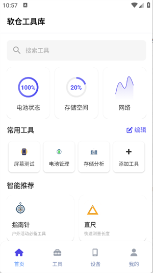 软仓工具库