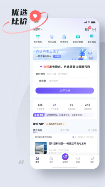 易电购app