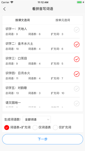 看拼音写词语app3