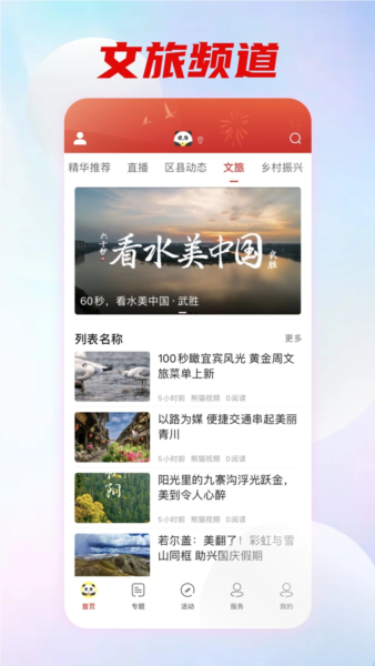 熊猫视频2