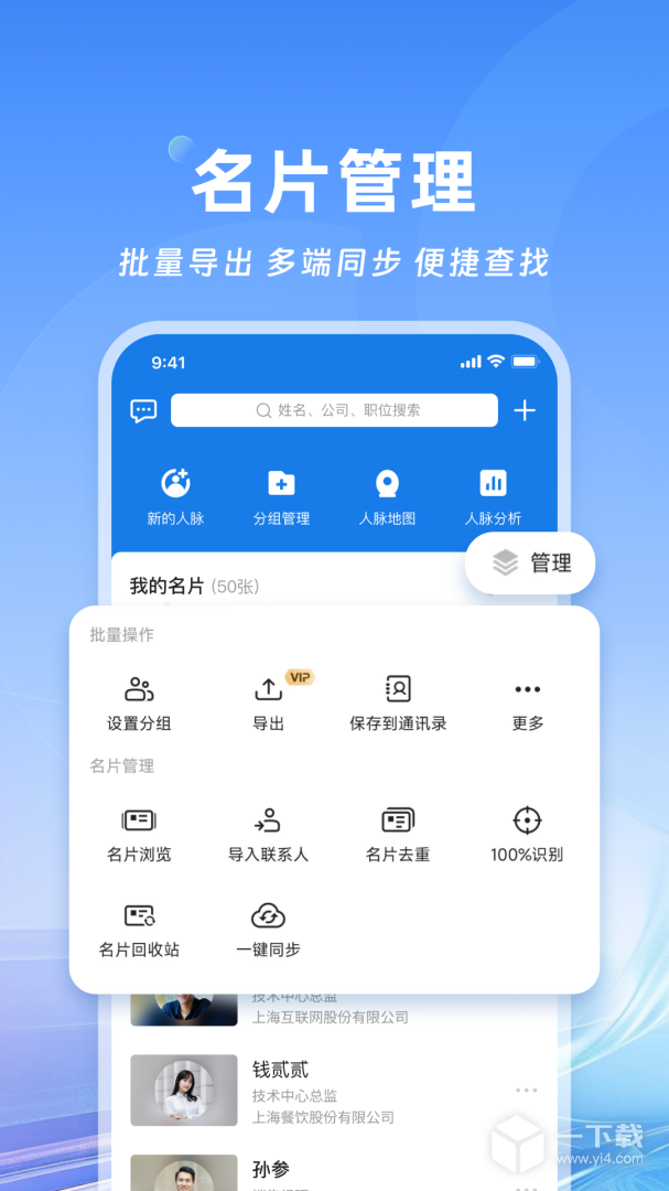 名片全能王 v8.18.4.20250423最新版下载