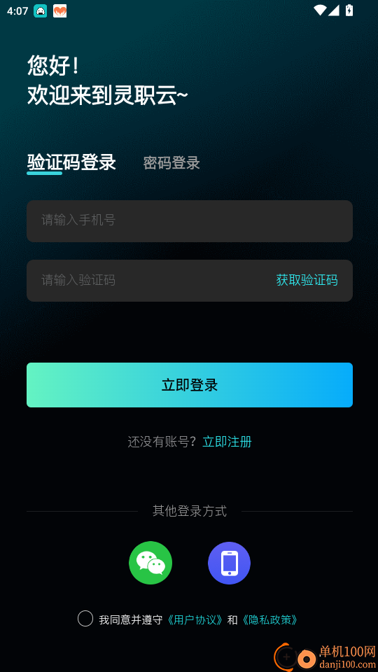 灵职云手机版