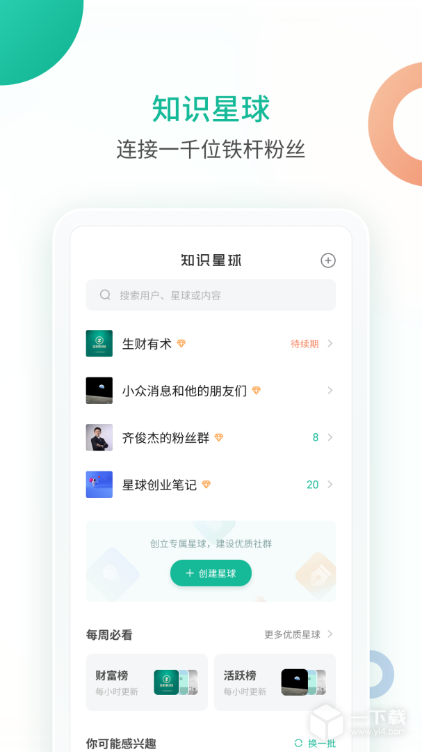 知识星球 v5.43.0最新版