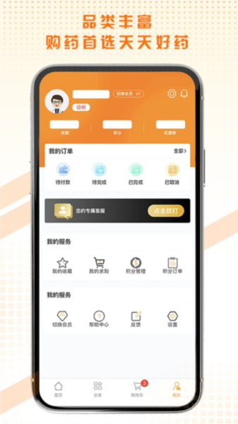 天天好药安卓版 v1.6.4