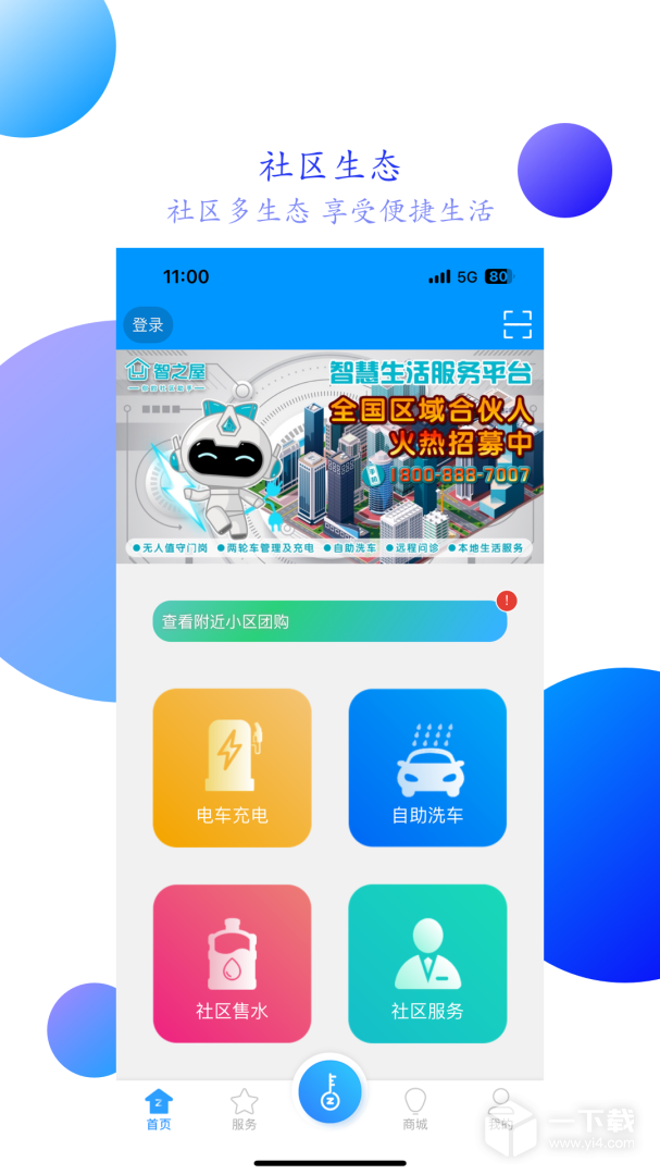 智之屋 v5.2.9.2最新版下载