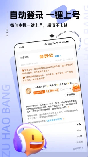 租号帮 v1.1.9.8