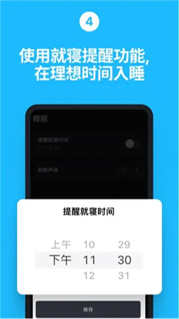 睡你妹闹钟app下载安装截图
