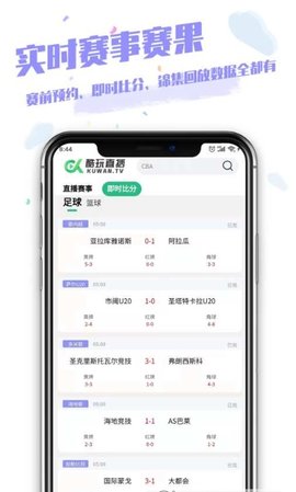 酷玩直播App体育赛事直播
