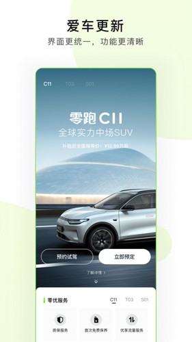 零跑app v1.22.32