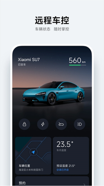 小米汽车app v1.15.0