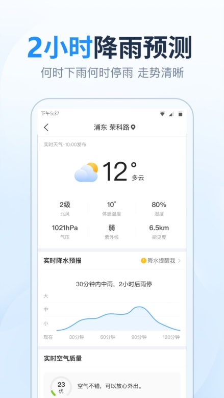15日天气预报app截图2