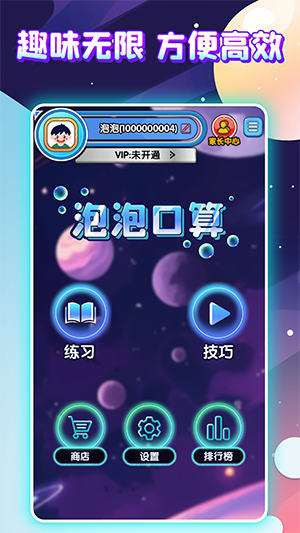 泡泡口算 v1.1.1安卓版下载
