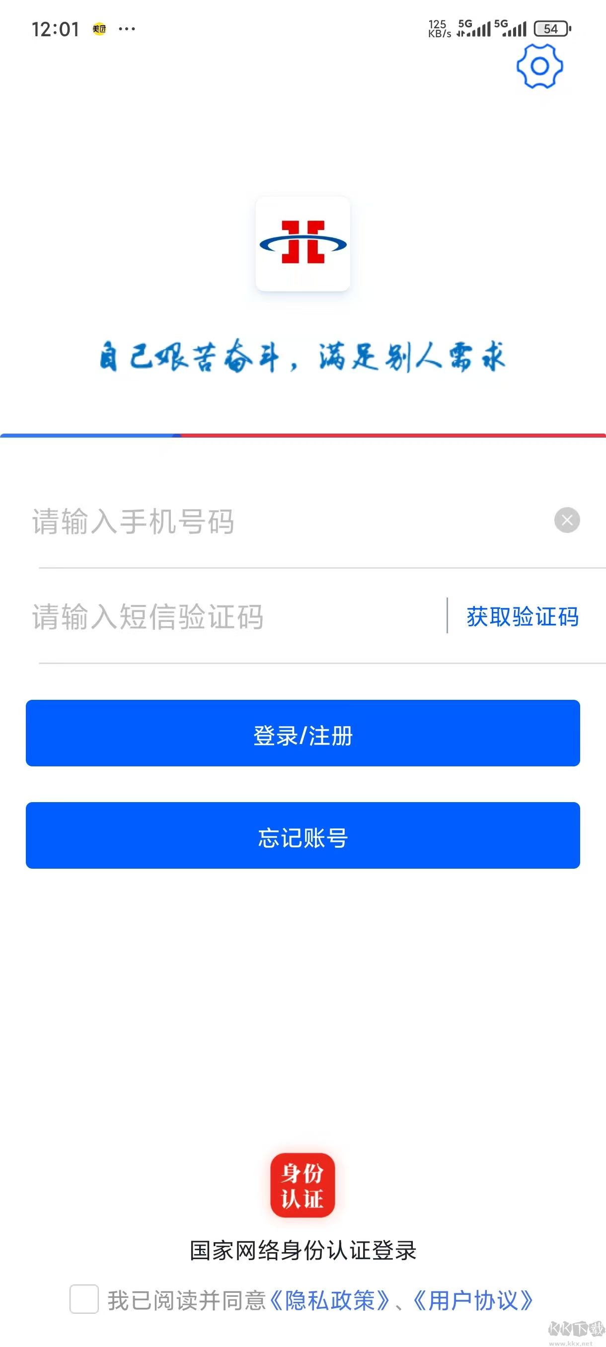 心连心物流手机版