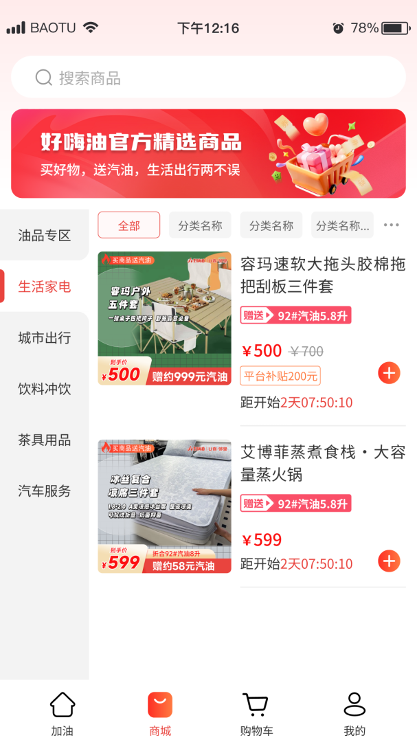 好嗨油 v6.2.25