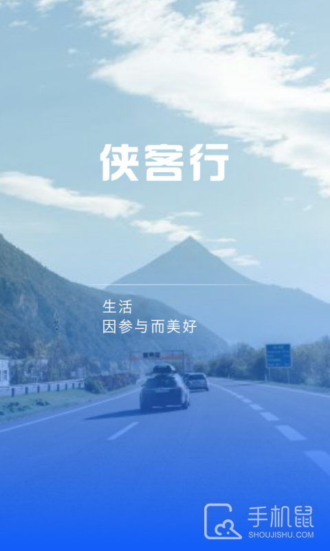 侠客行随手拍 v4.26