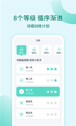 凯格尔训练app宣传图