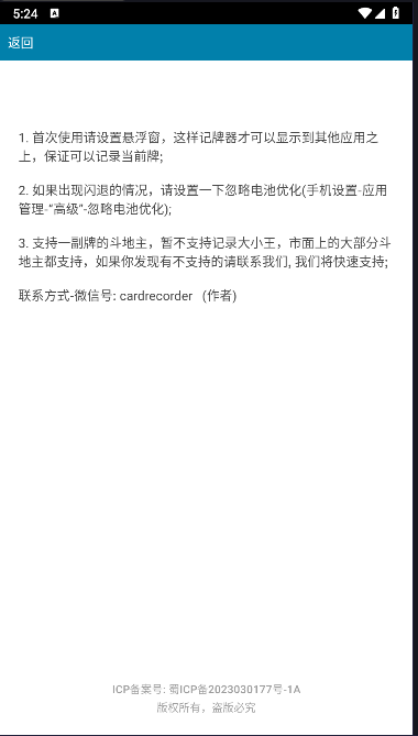 王炸记牌器下载通用 v1.18 安卓手机版app