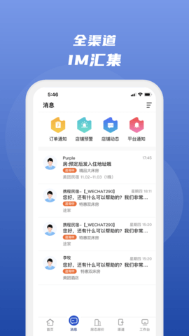 民宿宝(民宿/客栈/酒店) v4.4.1安卓版下载
