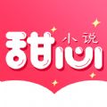 甜心小说app2024最新版