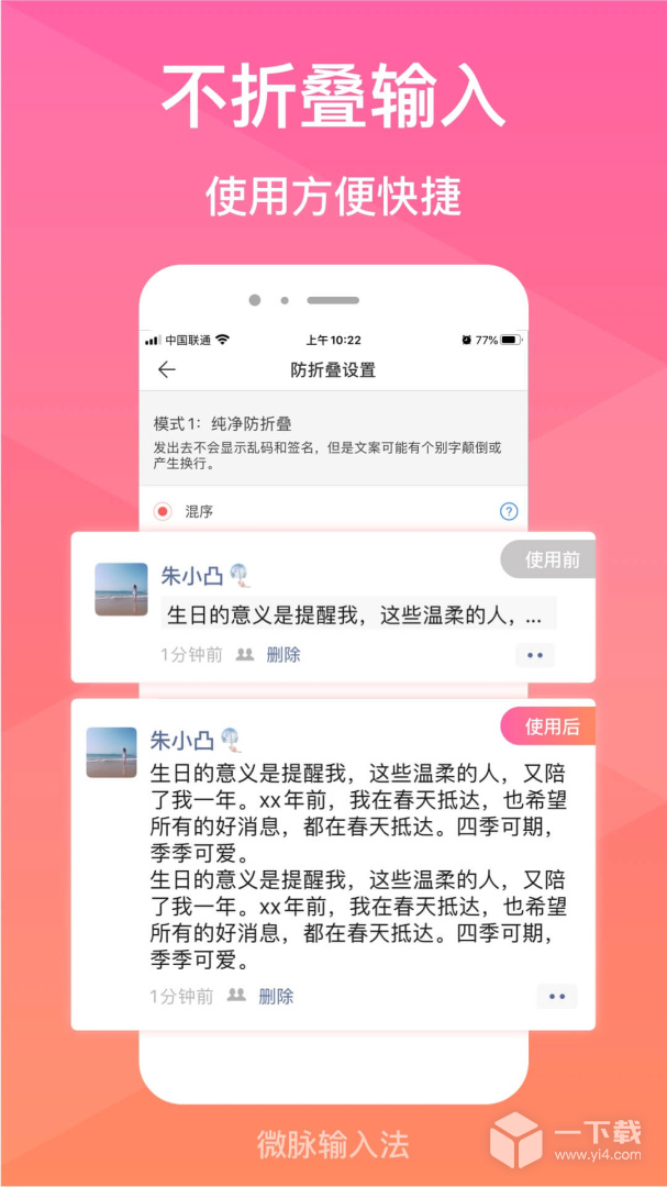 微脉输入法 v2.5.64_2最新版下载