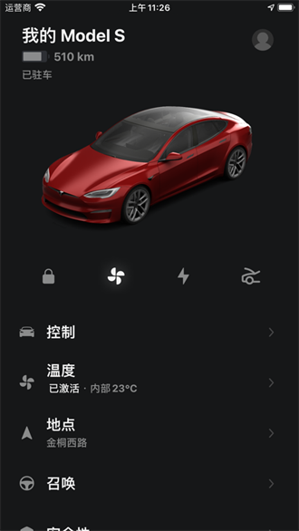 tesla软件