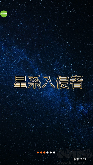 星系入侵者无敌版 v2.0.0安卓版 