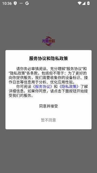 光明社区最新版