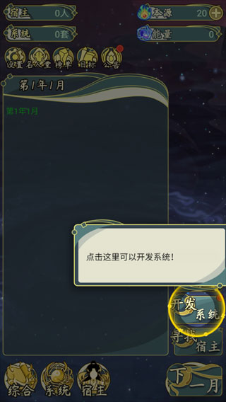 穿越者系统模拟完整版