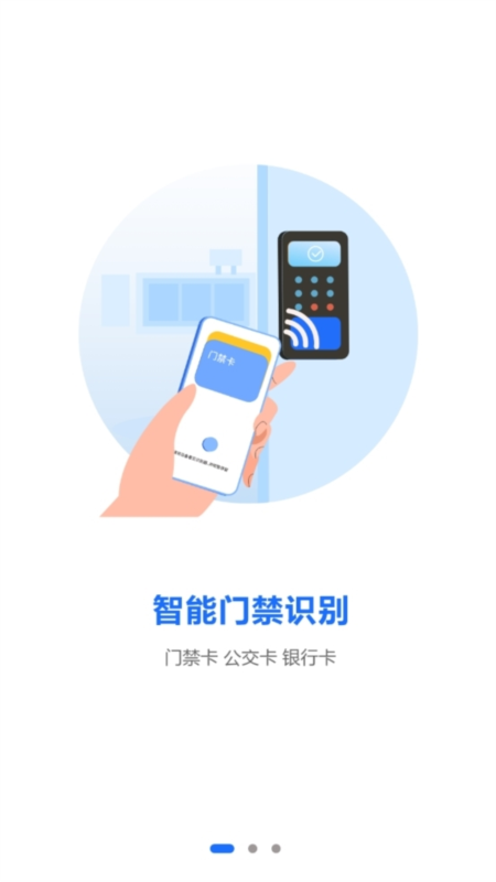 复制电梯卡APP1
