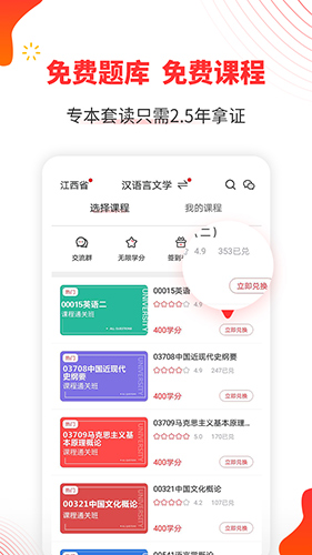 自考伴app v1.4.4
