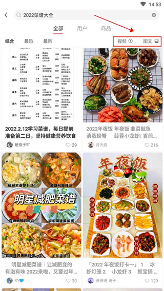 查找菜谱教程截图3