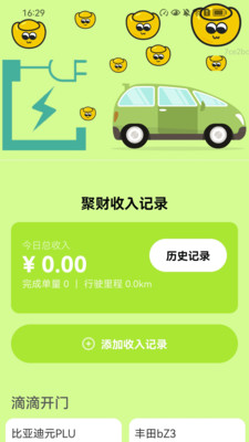 充电聚财app v2.0.1