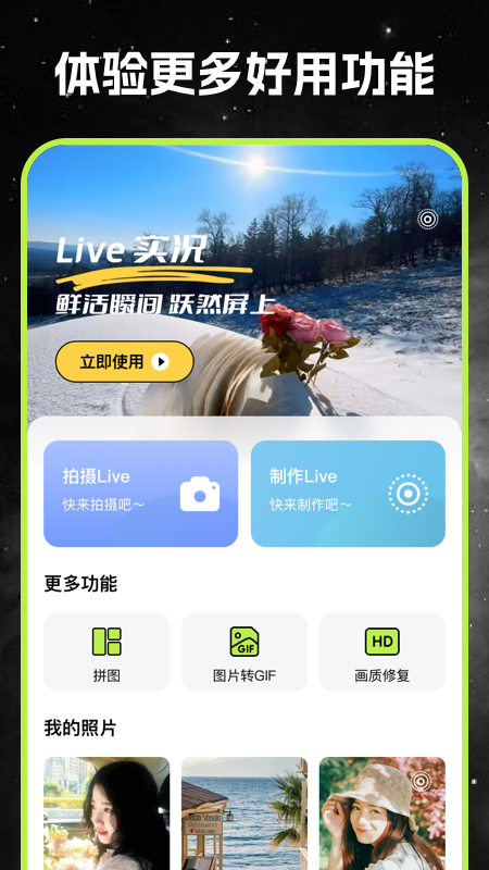 live实况秀相机安卓版app下载图片1