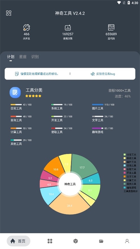 神奇工具无敌版