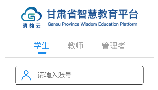 甘肅智慧教育APP官方最新版2025