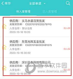 秦丝生意通怎么入库