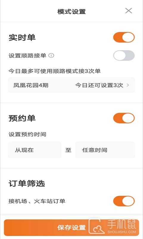 幸福专车司机版 v6.30.6.0002