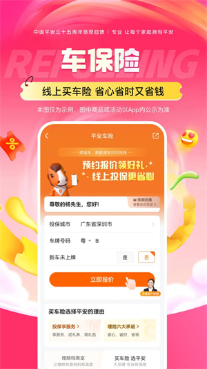 平安车险app官方下载安卓 第1张图片