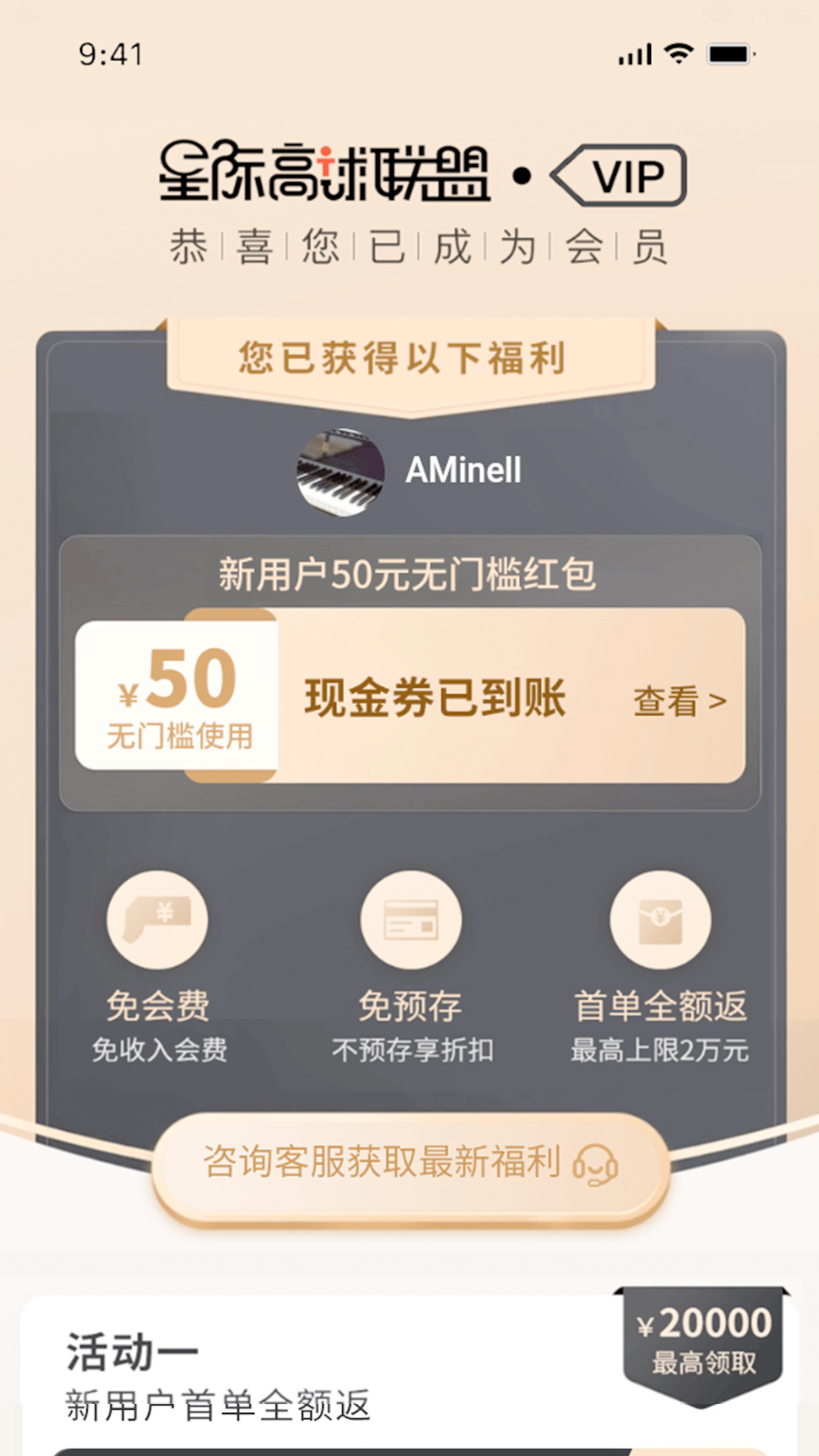 星际高球联盟app下载安装截图