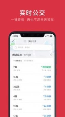 鹰潭公交实时查询app v1.0.0安卓版下载
