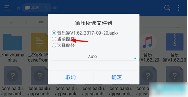 解压文件教程截图2