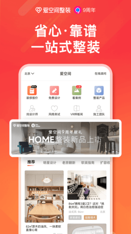 爱空间装修 v7.3.5下载