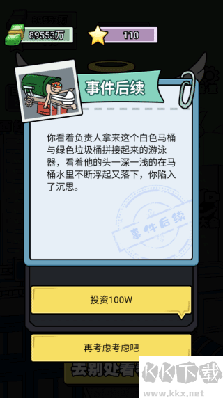 花光十个亿
