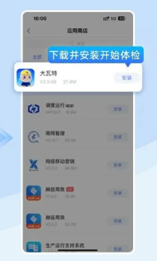 移动应用门户南方电网APP